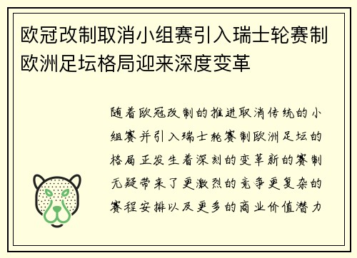 欧冠改制取消小组赛引入瑞士轮赛制欧洲足坛格局迎来深度变革